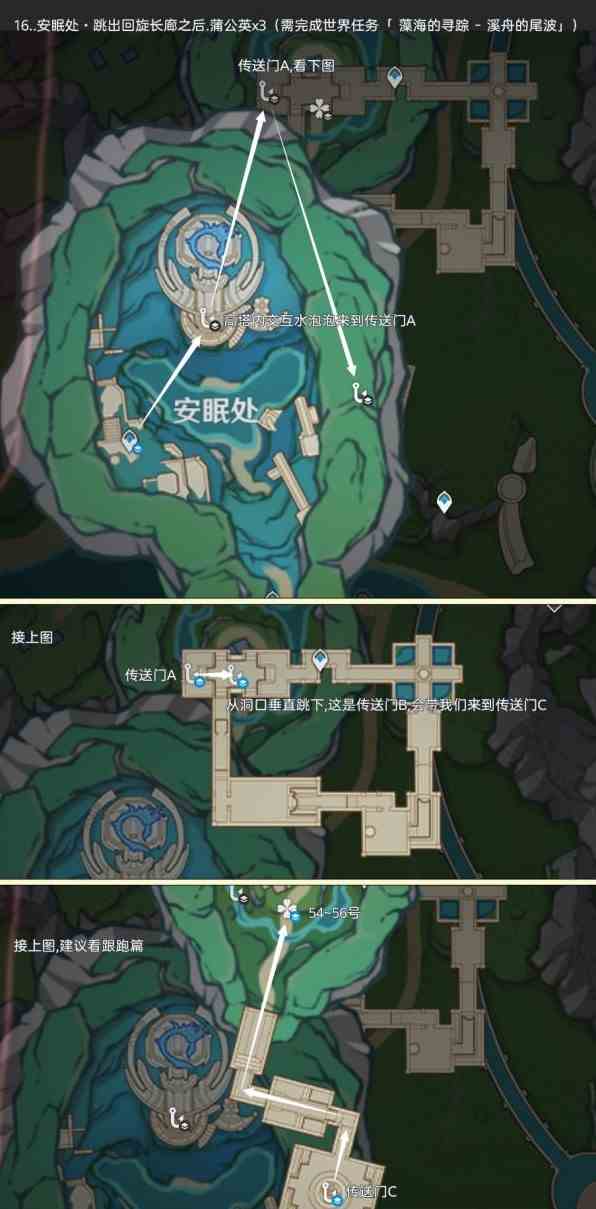 《原神》4.5“蒲公英”采集路线分享