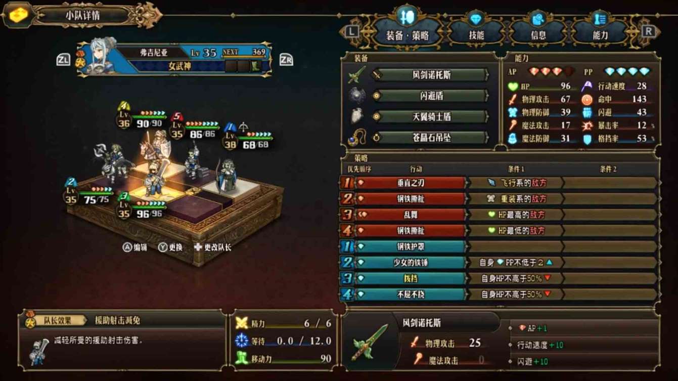 《圣兽之王》“蔷薇骑士队”搭配教程