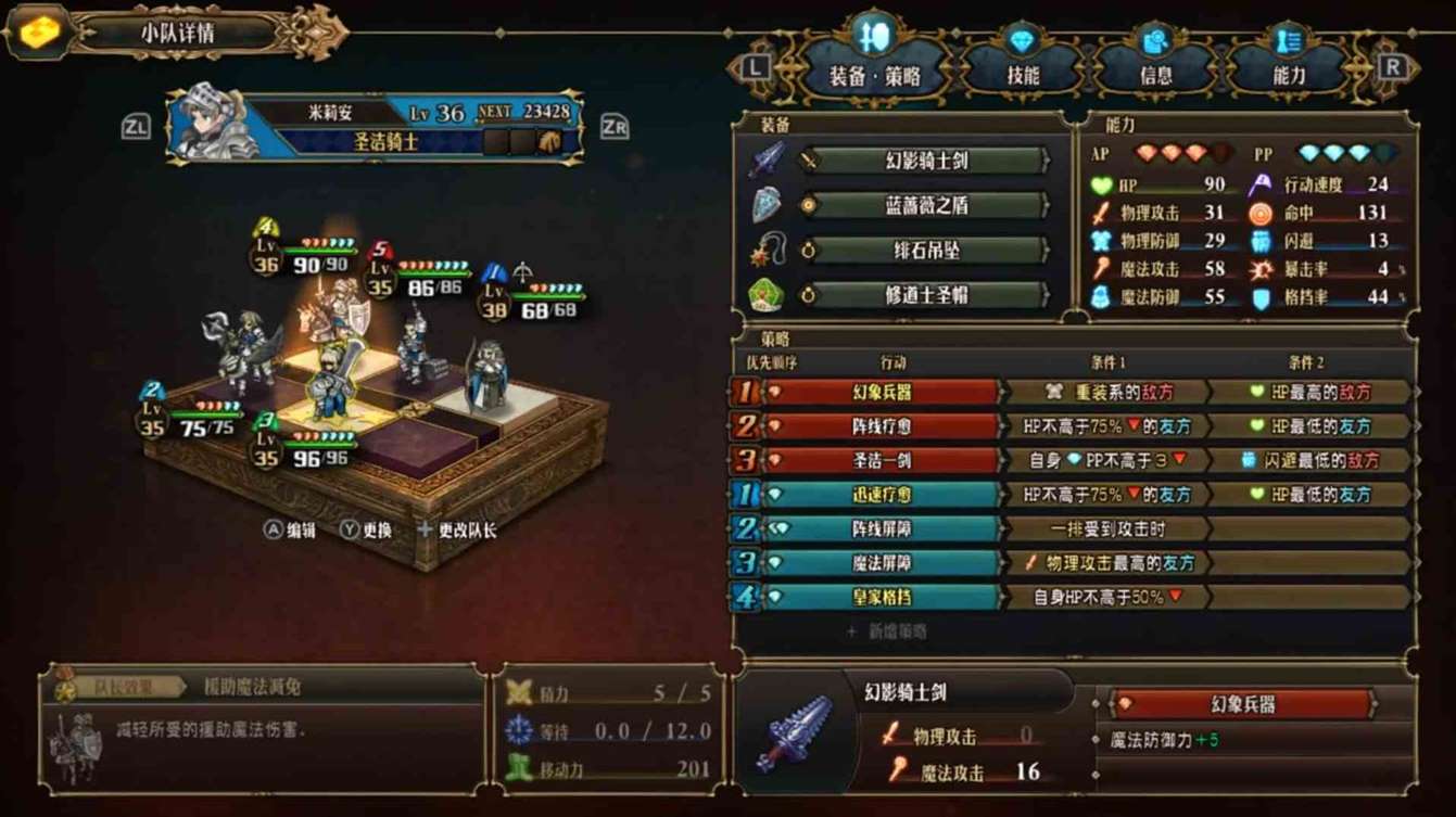 《圣兽之王》“蔷薇骑士队”搭配教程