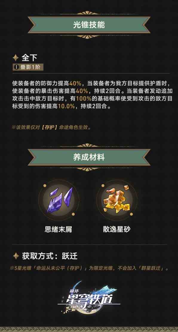 《崩坏星穹铁道》“砂金”专属光锥属性一览 砂金专武属性介绍