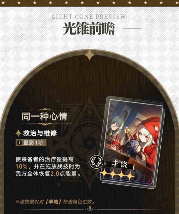 《崩坏星穹铁道》“砂金”专属光锥属性一览 砂金专武属性介绍