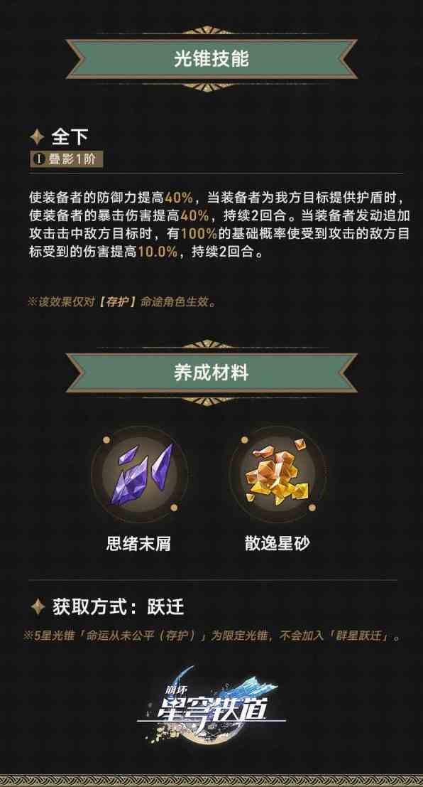 《崩坏星穹铁道》“砂金”专属光锥前瞻 砂金专武适配角色