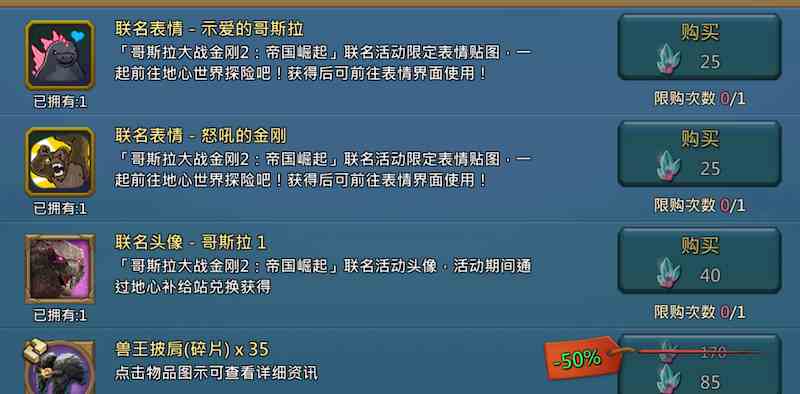 泰坦争锋福利集结《王国纪元》联动《哥斯拉大战金刚2：帝国崛起》开启！