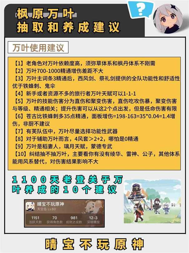 《原神》4.5“万叶”养成建议与武器推荐