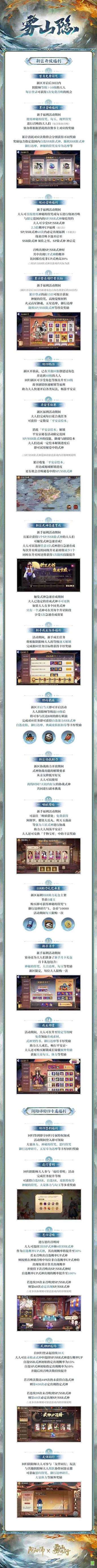 《阴阳师》全平台新区“雾山隐”4月15日开启预约集结！