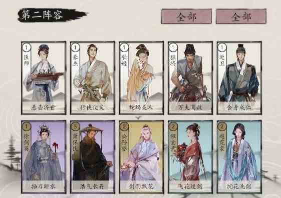 《包晓生英雄传》低配阵容通关攻略分享