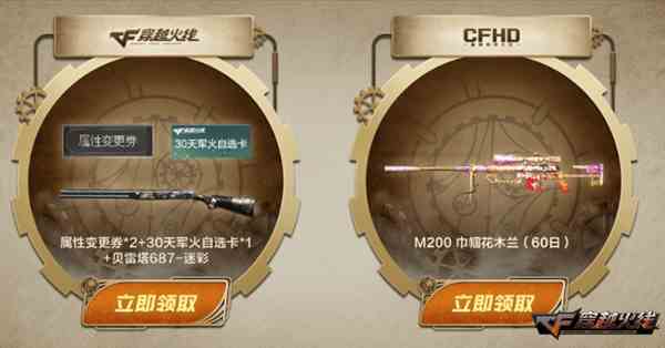 《穿越火线》人气道具限时返场 灵狐专属好礼再加码