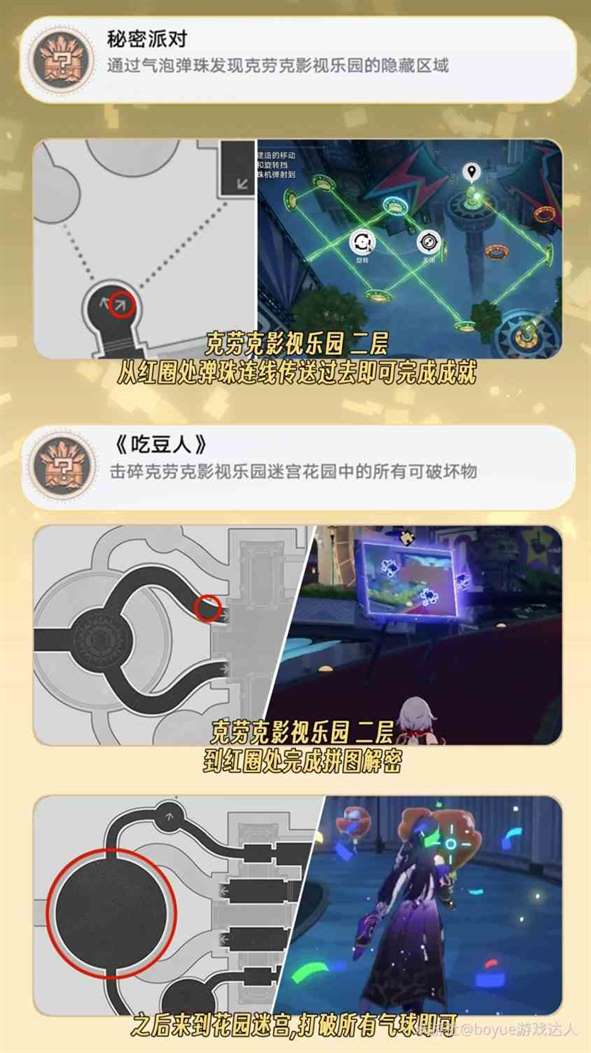 《崩坏星穹铁道》“克劳克影视乐园”成就解锁指南