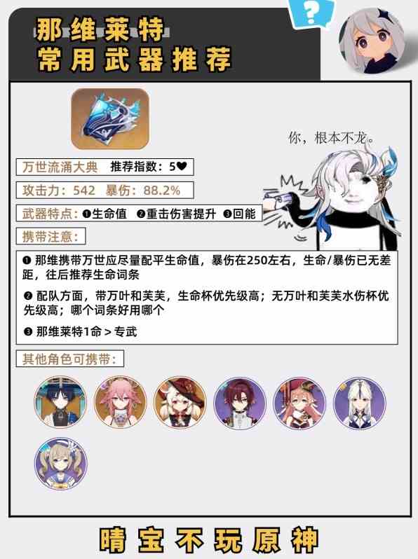 《原神》“那维莱特”武器推荐 那维莱特武器怎么选
