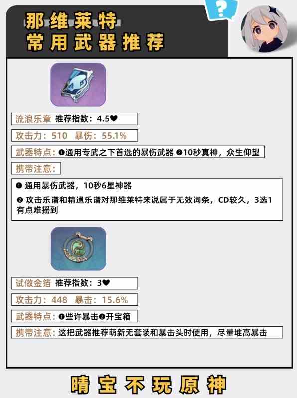 《原神》“那维莱特”武器推荐 那维莱特武器怎么选