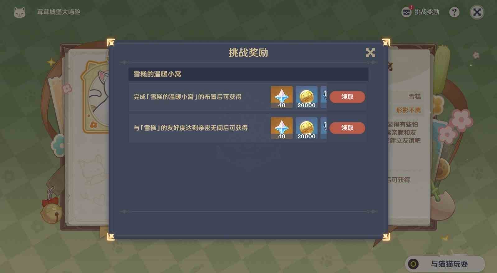 《原神》4.5“茸茸城堡大喵险”全关卡满奖励攻略 猫窝摆设攻略