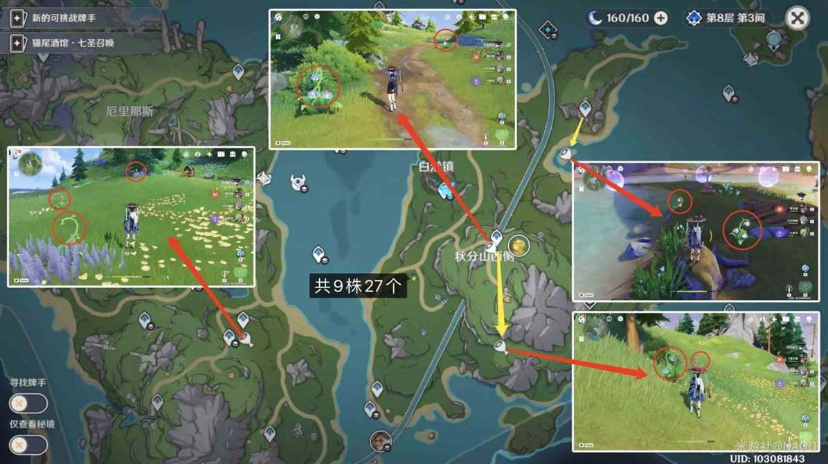 《原神》“柔灯铃”采集路线分享 原神柔灯铃在哪