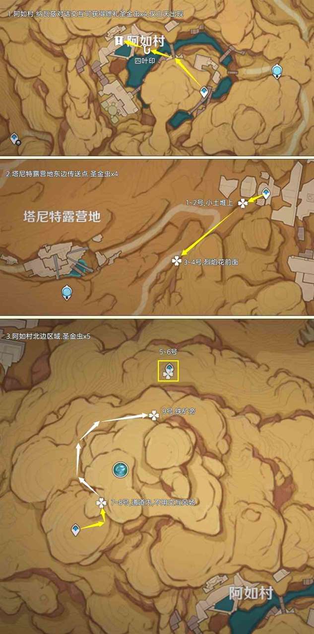 《原神》“圣金虫”采集路线分享 圣金虫位置
