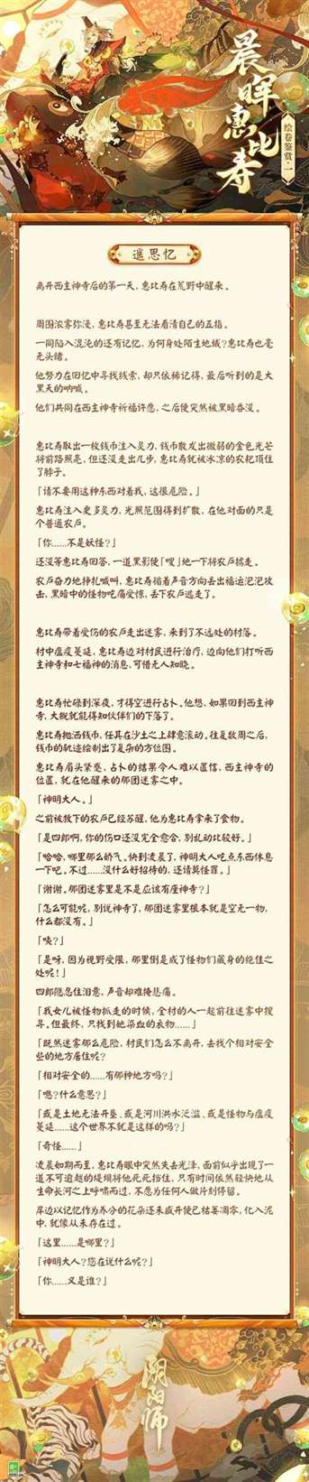 《阴阳师》晨晖惠比寿动态绘卷、召唤动画放映中