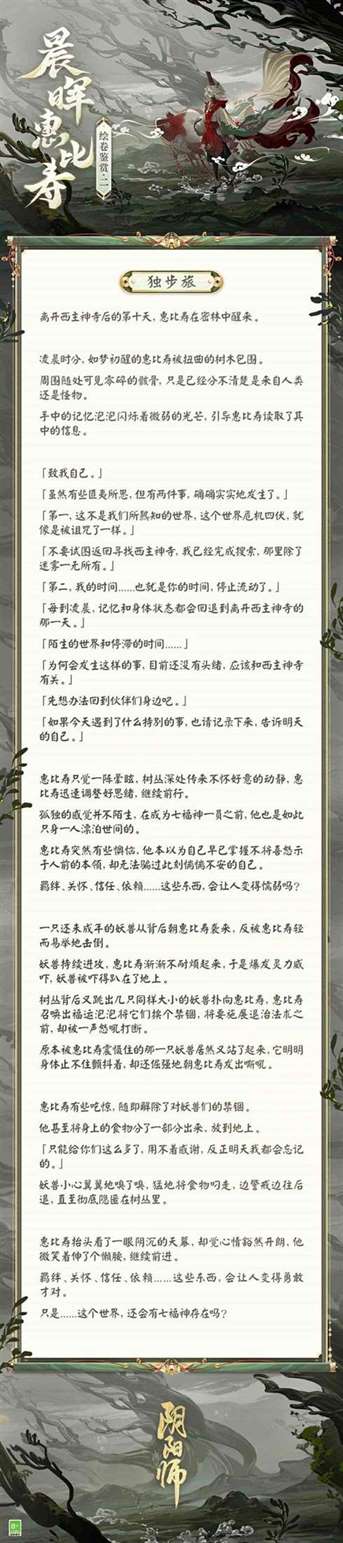 《阴阳师》晨晖惠比寿动态绘卷、召唤动画放映中