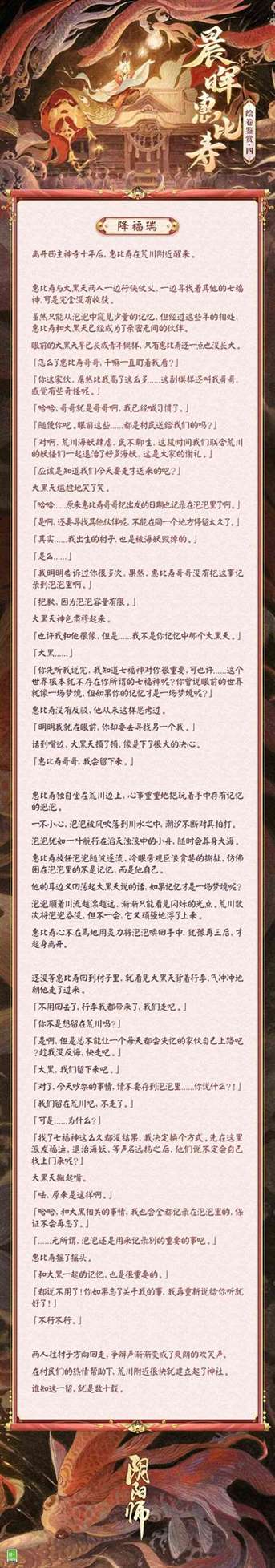 《阴阳师》晨晖惠比寿动态绘卷、召唤动画放映中