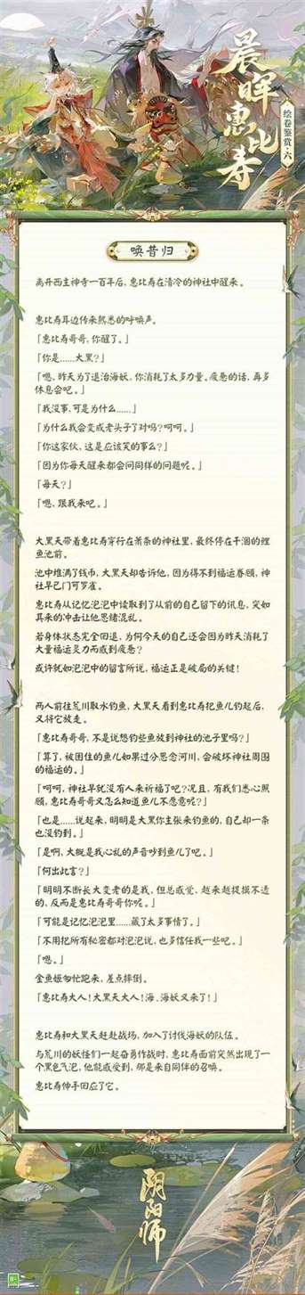 《阴阳师》晨晖惠比寿动态绘卷、召唤动画放映中