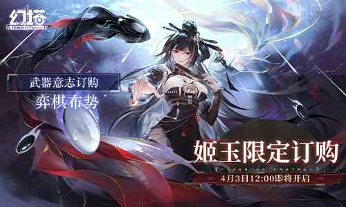 《幻塔》全新版本「天元有数」上线