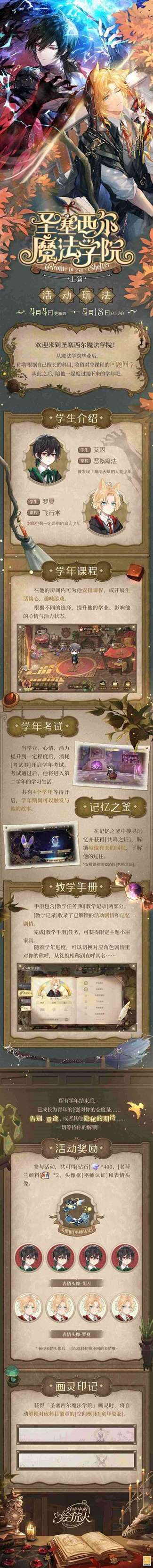 魔法漫旅时光再会《时空中的绘旅人》全新活动“圣塞西尔魔法学院”开启！