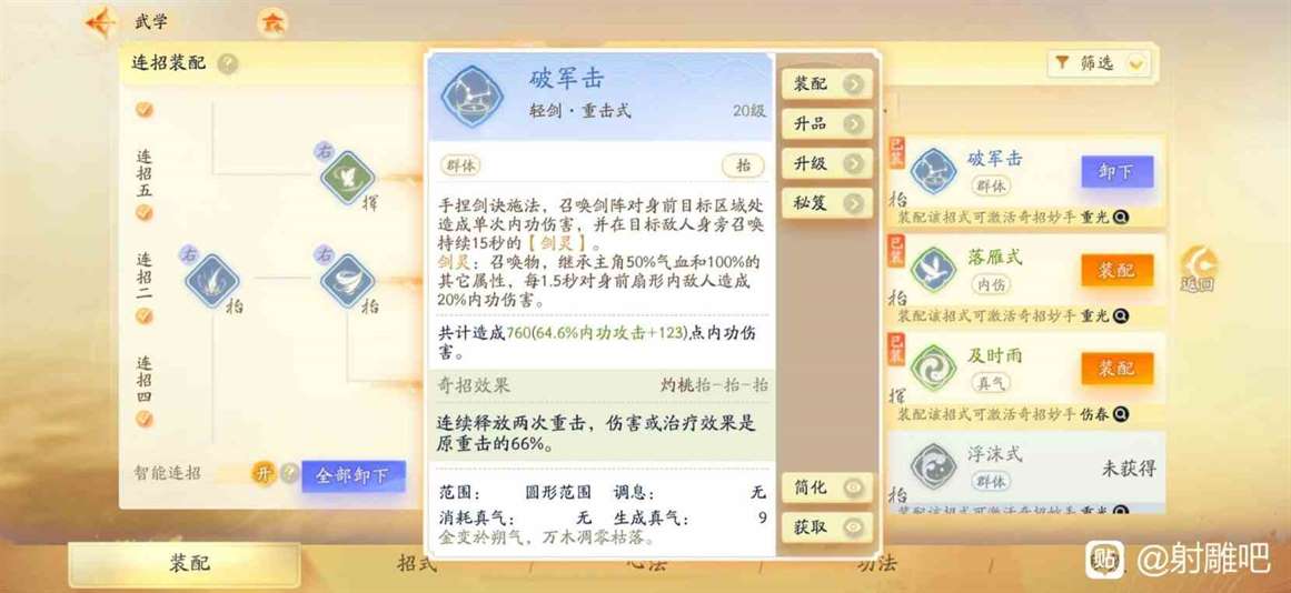 《射雕》“轻剑”召唤流技能搭配参考 轻剑怎么搭配技能