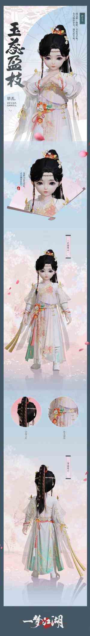 人随春好《一梦江湖》踏青节外观携香而来
