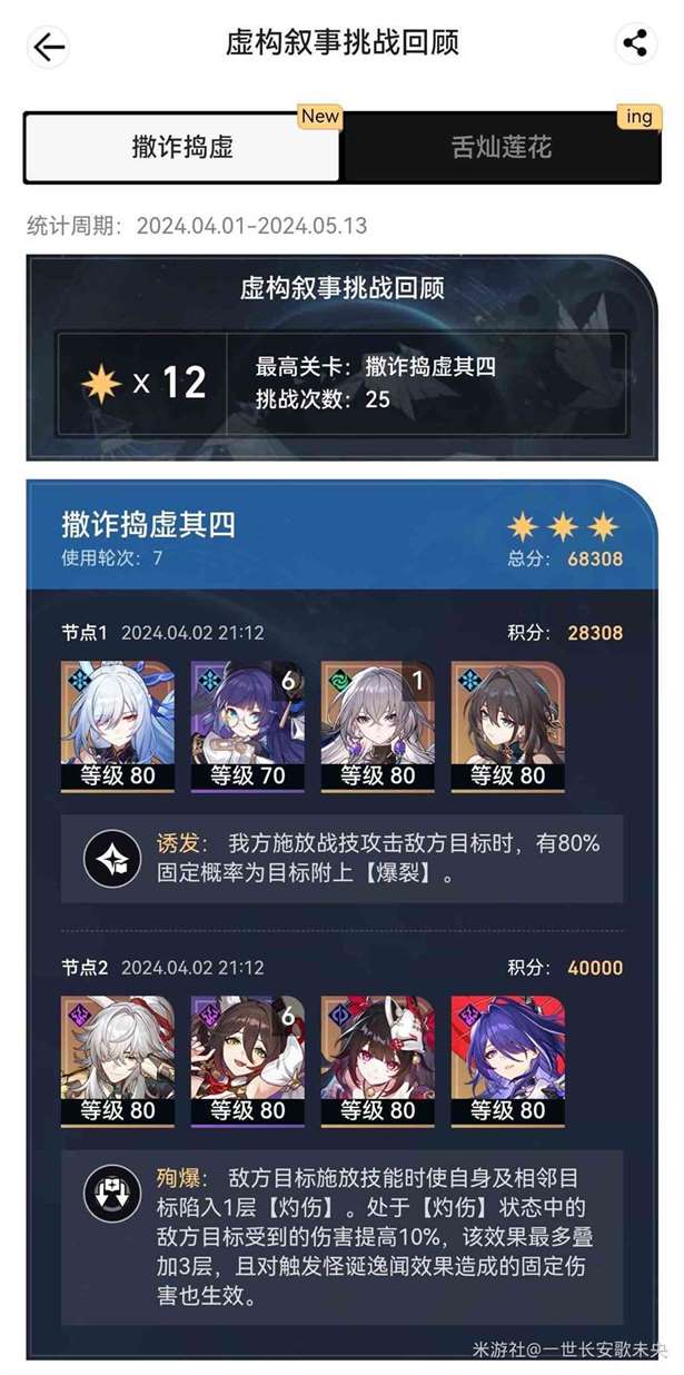 崩坏星穹铁道2.1虚构叙事“撒诈捣虚”其四满星攻略