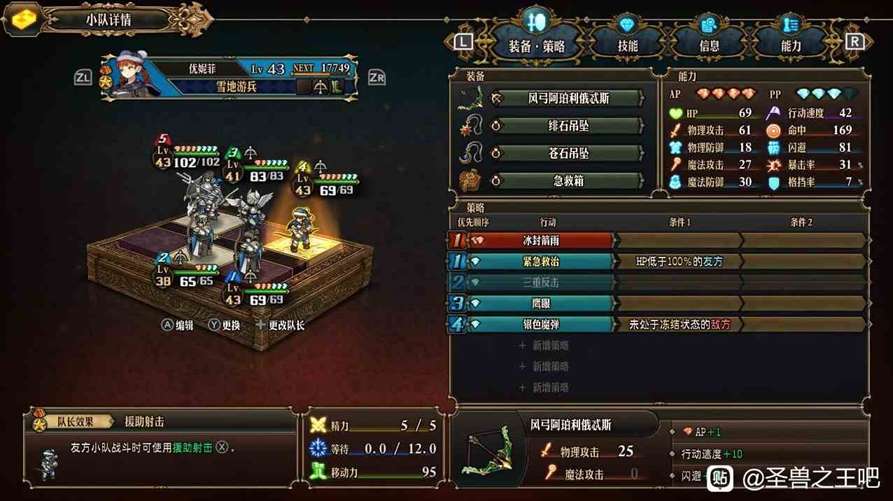 《圣兽之王》“雪弓龙骑蓄力队”阵容搭配推荐