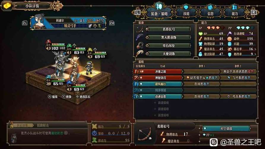 《圣兽之王》“雪弓龙骑蓄力队”阵容搭配推荐