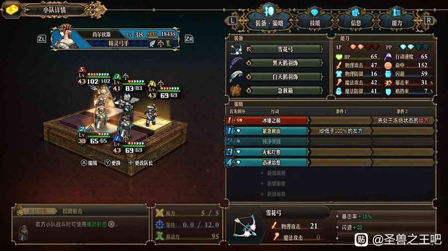 《圣兽之王》“雪弓龙骑蓄力队”阵容搭配推荐