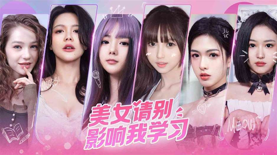 《美女请别影响我学习》全结局流程通关视频