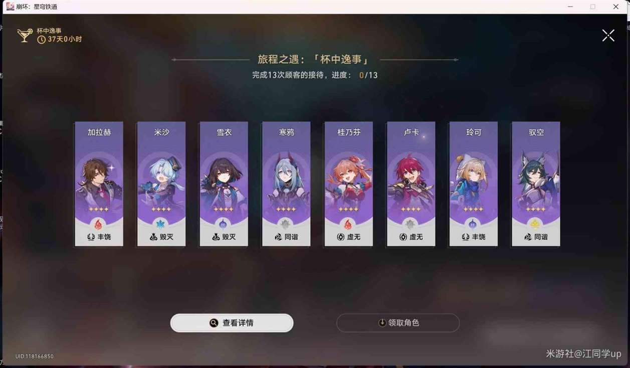 崩坏星穹铁道2.1杯中逸事活动全流程攻略 杯中逸事活动成就获取