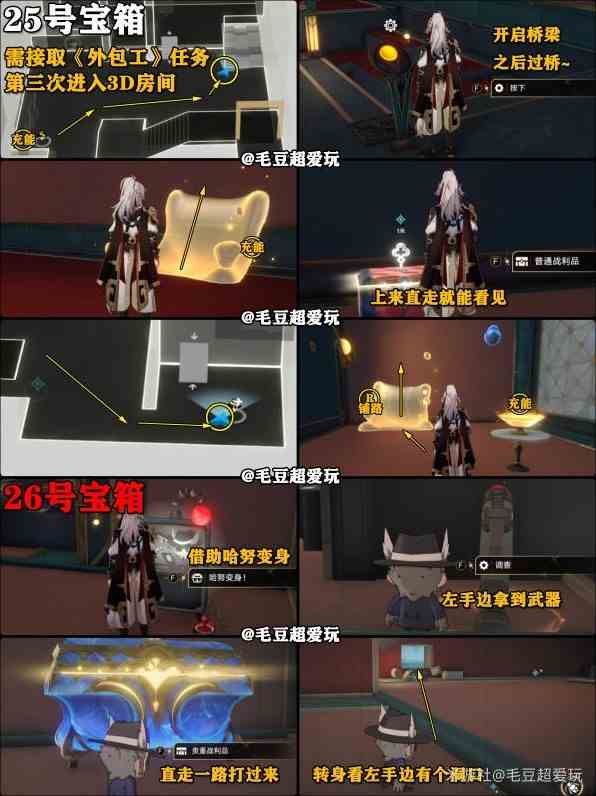 《崩坏星穹铁道》“朝露公馆”宝箱点位标注 朝露公馆全宝箱收集指南