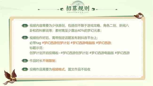 《梦幻西游》创梦计划第六期开启，发视频瓜分丰厚奖金
