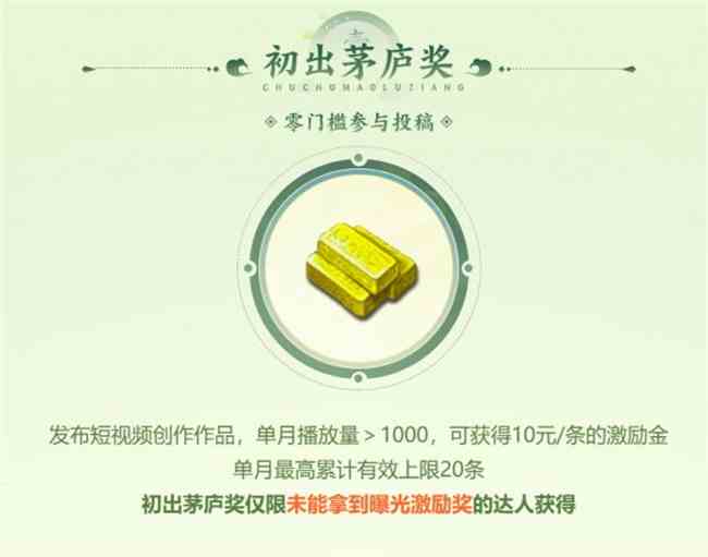 《梦幻西游》创梦计划第六期开启，发视频瓜分丰厚奖金