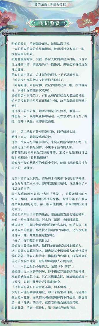 焚情余烬杖响花海《阴阳师》“缚骨清姬”典藏皮肤上线