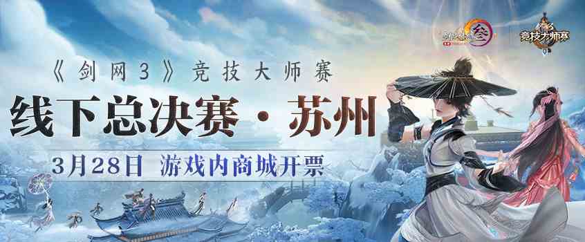 好风胧月春时景，《剑网3》经典节日活动奖励登场