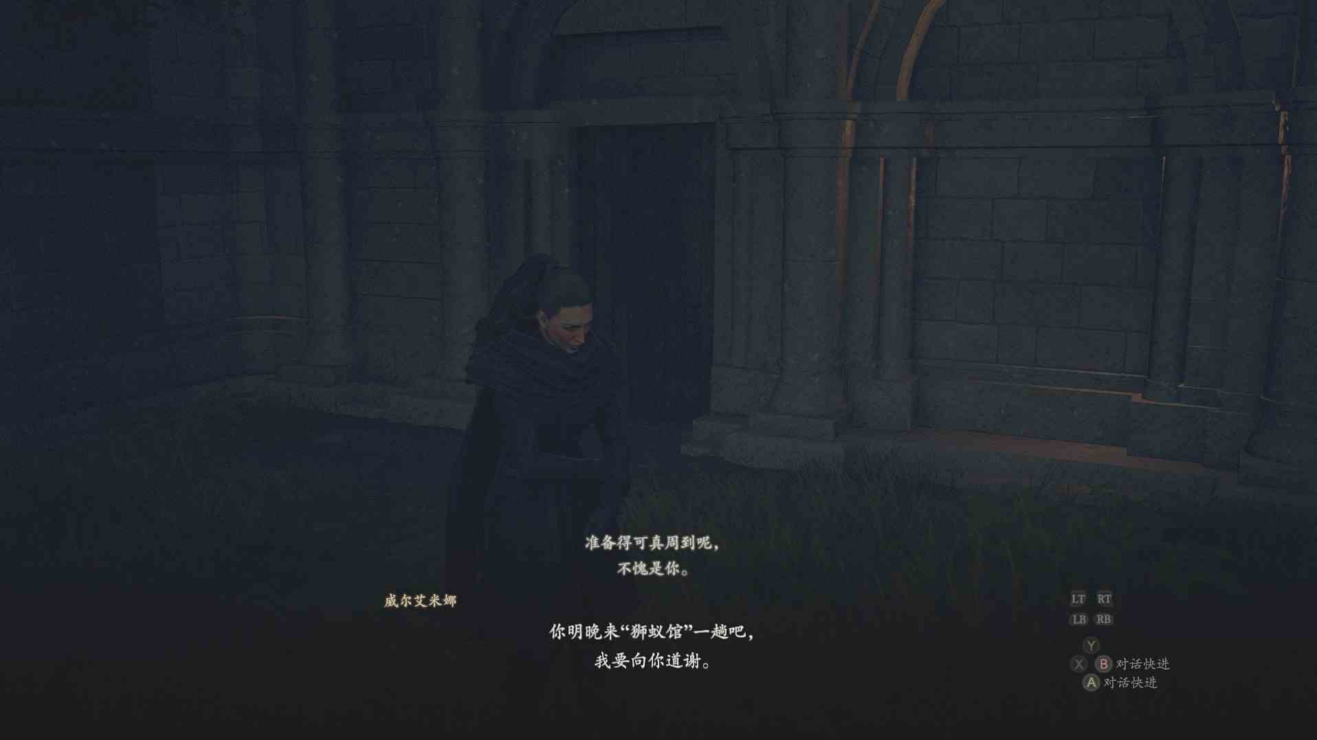 龙之信条2“阴沉的蔷薇园”支线任务攻略