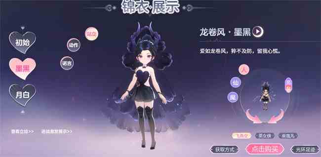 欲购从速！《梦幻西游》龙卷风锦衣以及奶龙联动祥瑞即将结束售卖