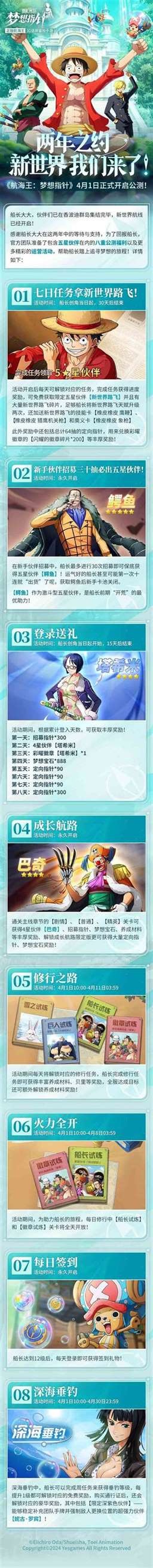 《航海王：梦想指针》登顶App Store免费榜，公测福利汇总