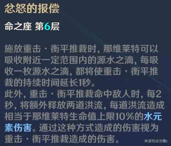 原神4.5“那维莱特”全方位攻略 那维莱特技能天赋与出装配队讲解