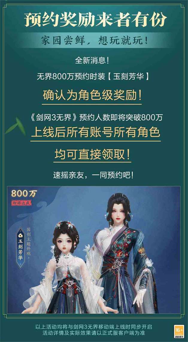 全新奇趣坐骑全民送，《剑网3》x 天涯明月刀联动今日来袭