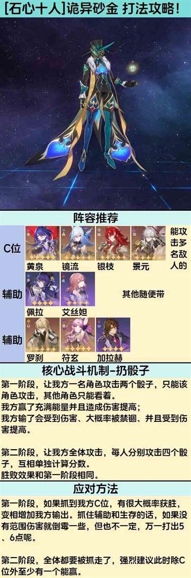 《崩坏星穹铁道》“砂金”打法分享 砂金怎么打
