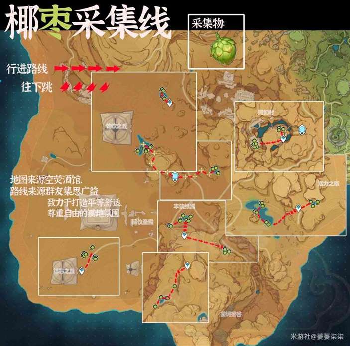 《原神》“椰枣”采集路线分享 原神椰枣分布位置