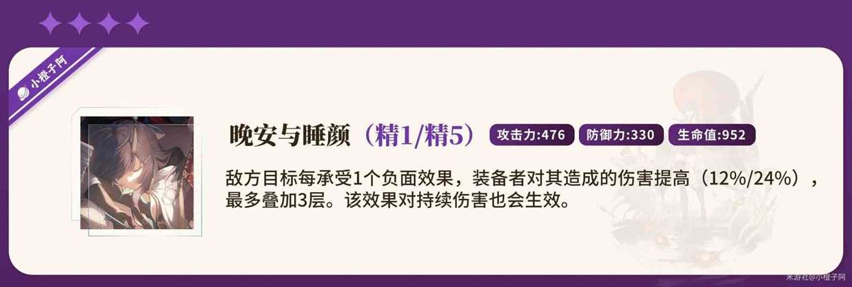 《崩坏星穹铁道》“黄泉”一图流培养指南 黄泉遗器怎么搭配