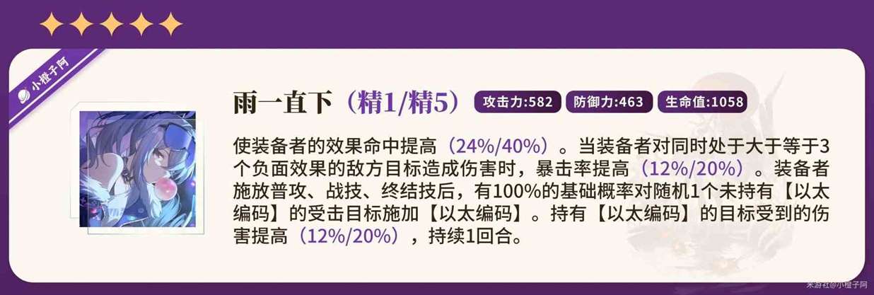 《崩坏星穹铁道》“黄泉”一图流培养指南 黄泉遗器怎么搭配