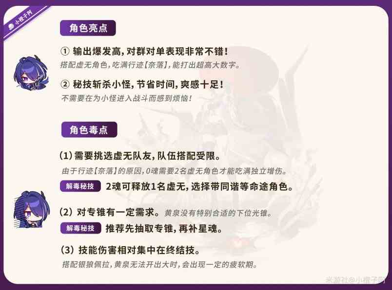 《崩坏星穹铁道》“黄泉”一图流培养指南 黄泉遗器怎么搭配