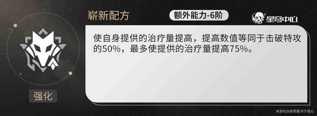 《崩坏星穹铁道》2.1“加拉赫”培养攻略 加拉赫技能解析与出装配队推荐