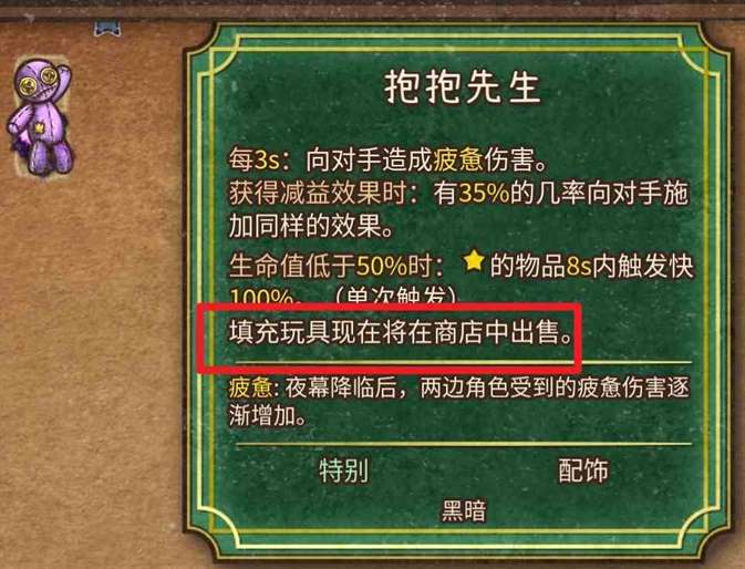《背包乱斗》“女巫娃娃”吸血流玩法介绍