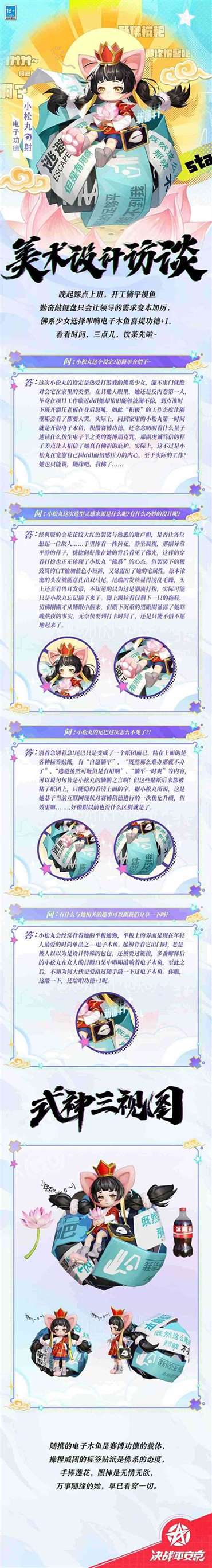 《决战平安京》小松丸愚乐谐行系列限定皮肤“电子功德”将上线