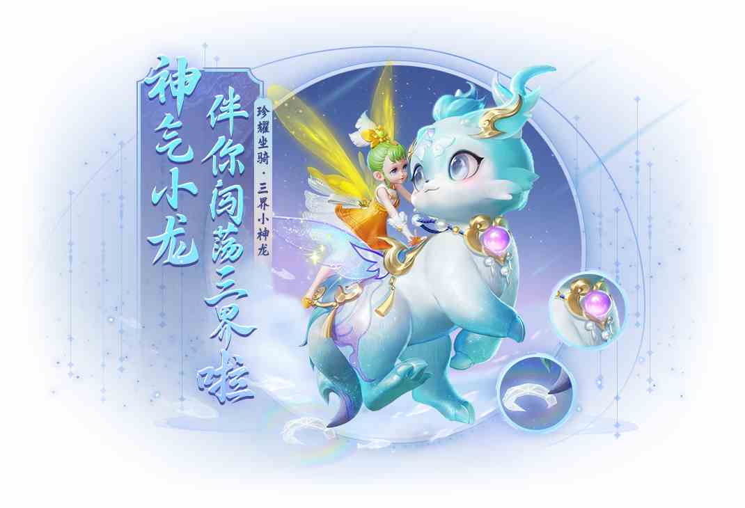 《梦幻西游三维版》2024春季活动二阶段火热开启 全新珍耀锦衣&坐骑同步上线